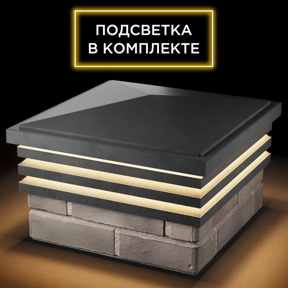 Колпак Zking Бона ХайТек Серый на столб 1.5х1.5 кирпича (385х385мм) с подсветкой в Севастополе фото