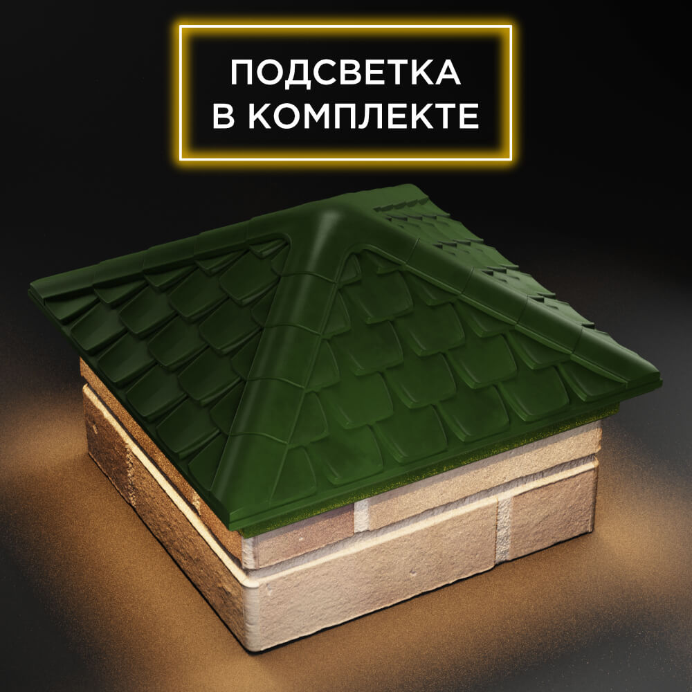 Колпак Zking Эльбрус Зеленый на столб 1.5х1.5 кирпича (385х385мм) с подсветкой в Севастополе фото