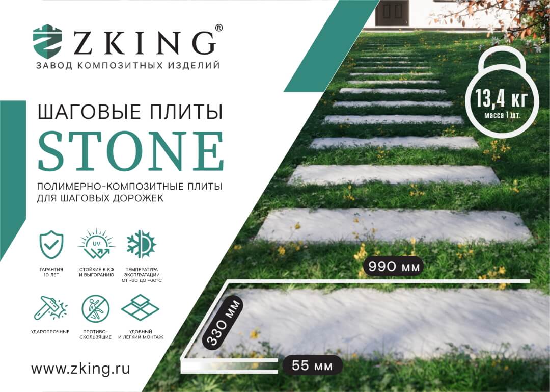 Шаговая плита STONE Графитовый Серый 990х330х55мм в Севастополе фото