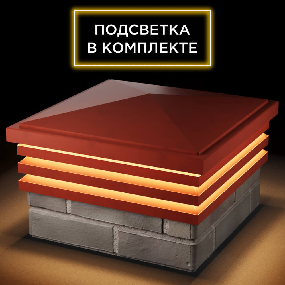 Колпак Zking Бона ХайТек Красный на столб 1.5х1.5 кирпича (385х385мм) с подсветкой в Севастополе фото