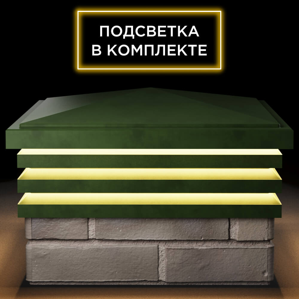 Колпак Zking Бона ХайТек Зеленый на столб 1.5х1.5 кирпича (385х385мм) с подсветкой Севастополь фото