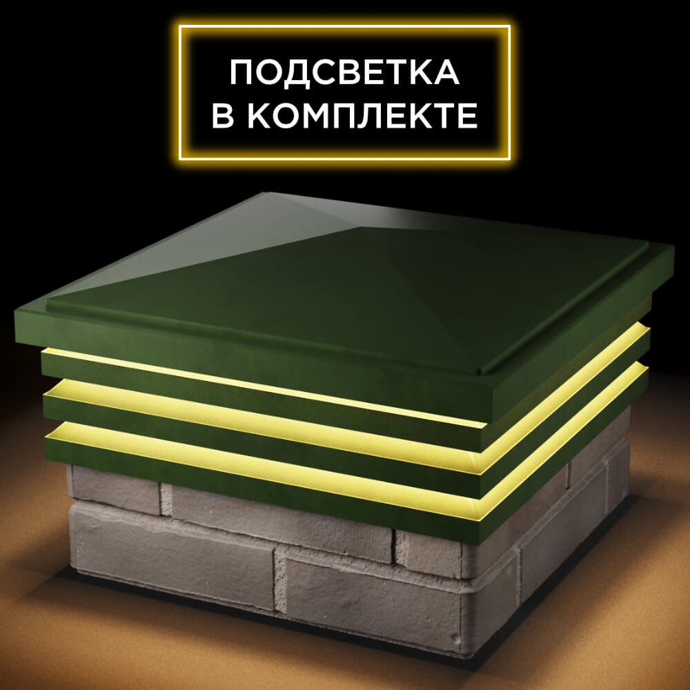 Колпак Zking Бона ХайТек Зеленый на столб 1.5х1.5 кирпича (385х385мм) с подсветкой в Севастополе фото