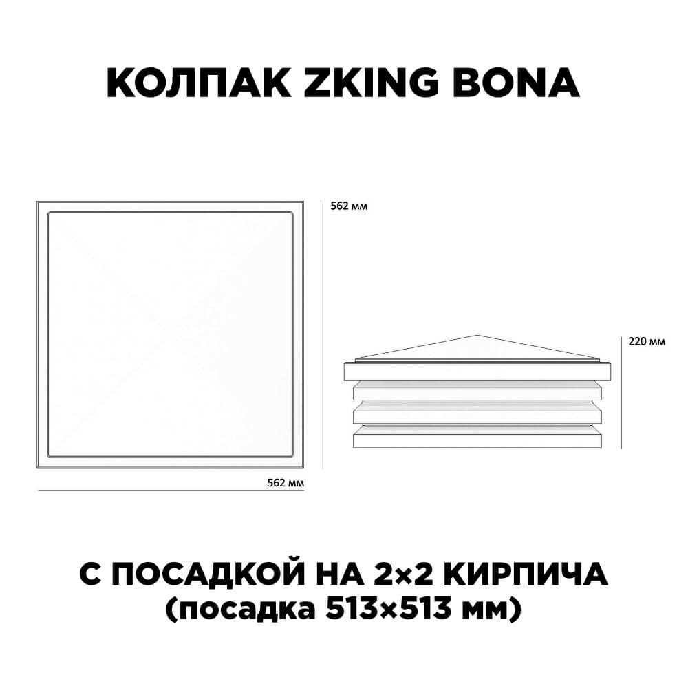 Колпак Zking Бона ХайТек Красный на столб 2х2 кирпича (513х513мм) с подсветкой в Севастополе фото