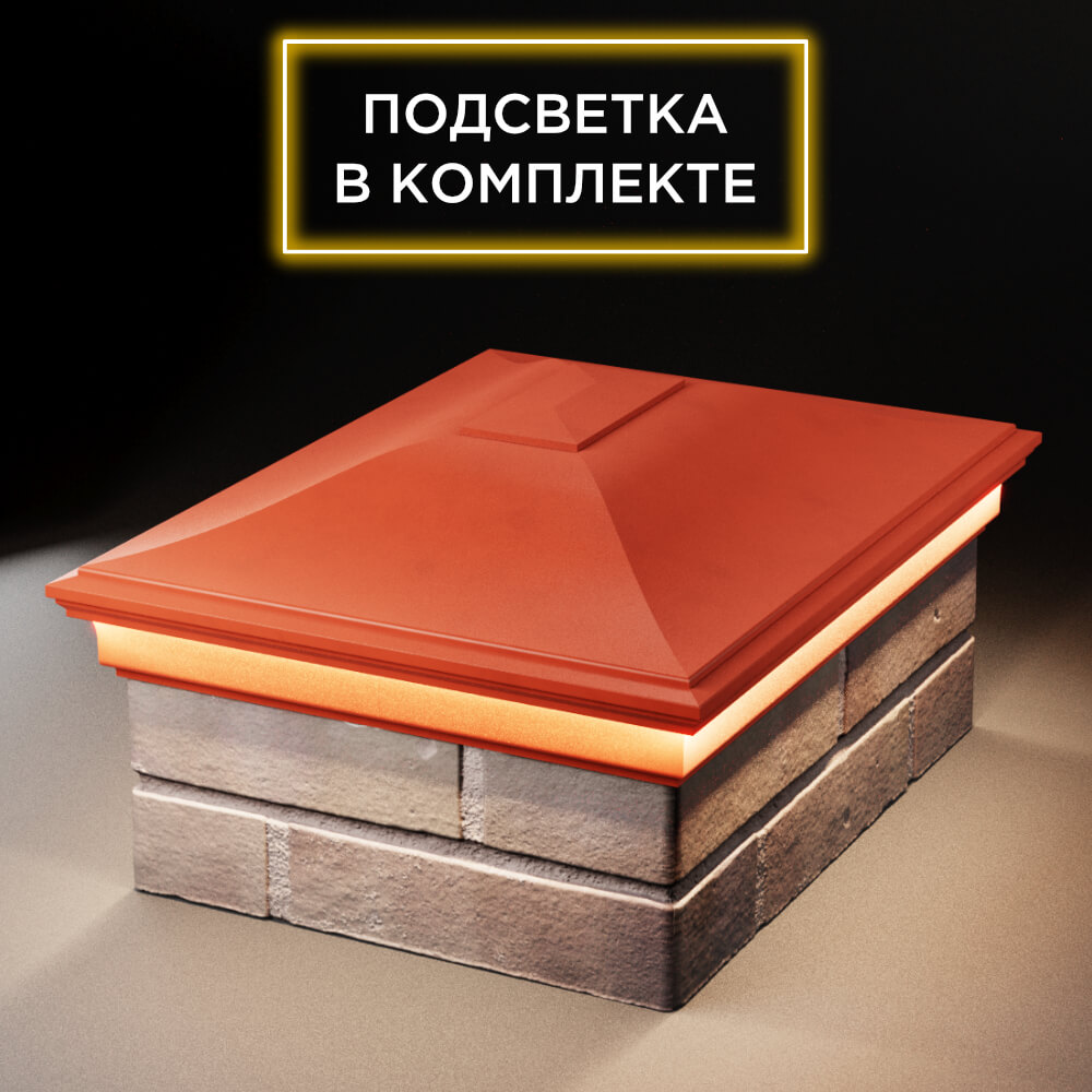 Колпак Zking Монблан Красный на столб 2х1.5 кирпича (515х385мм) c подсветкой Севастополь фото