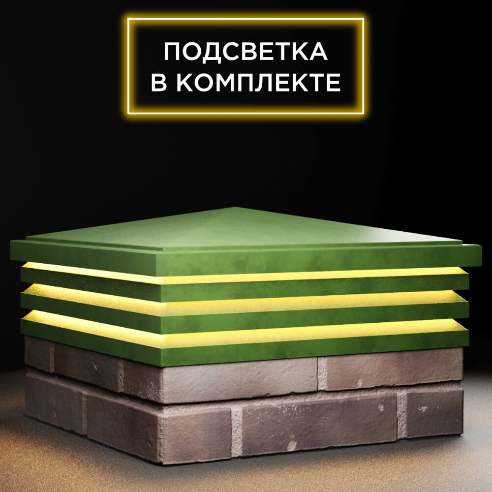 Колпак Zking Бона ХайТек Зеленый на столб 2х2 кирпича (513х513мм) с подсветкой в Севастополе фото