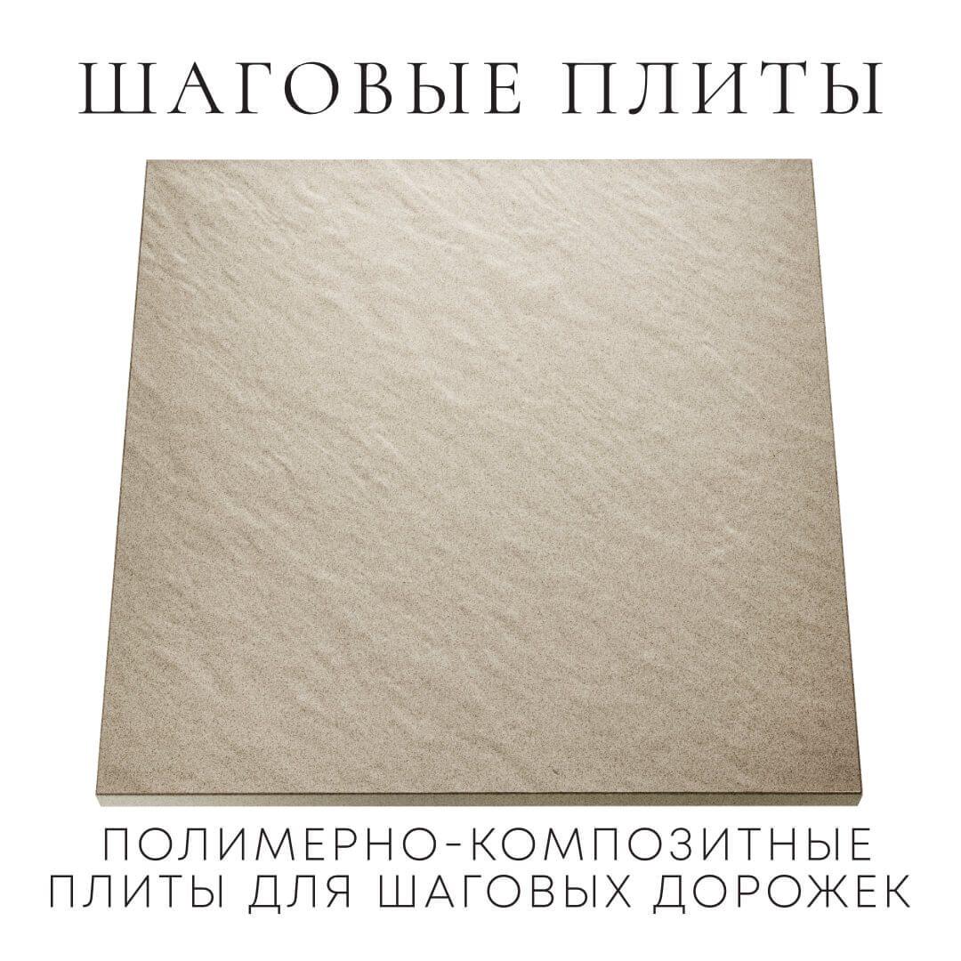 Шаговая плита STONE Светлая Галька 990х990х55мм Севастополь фото