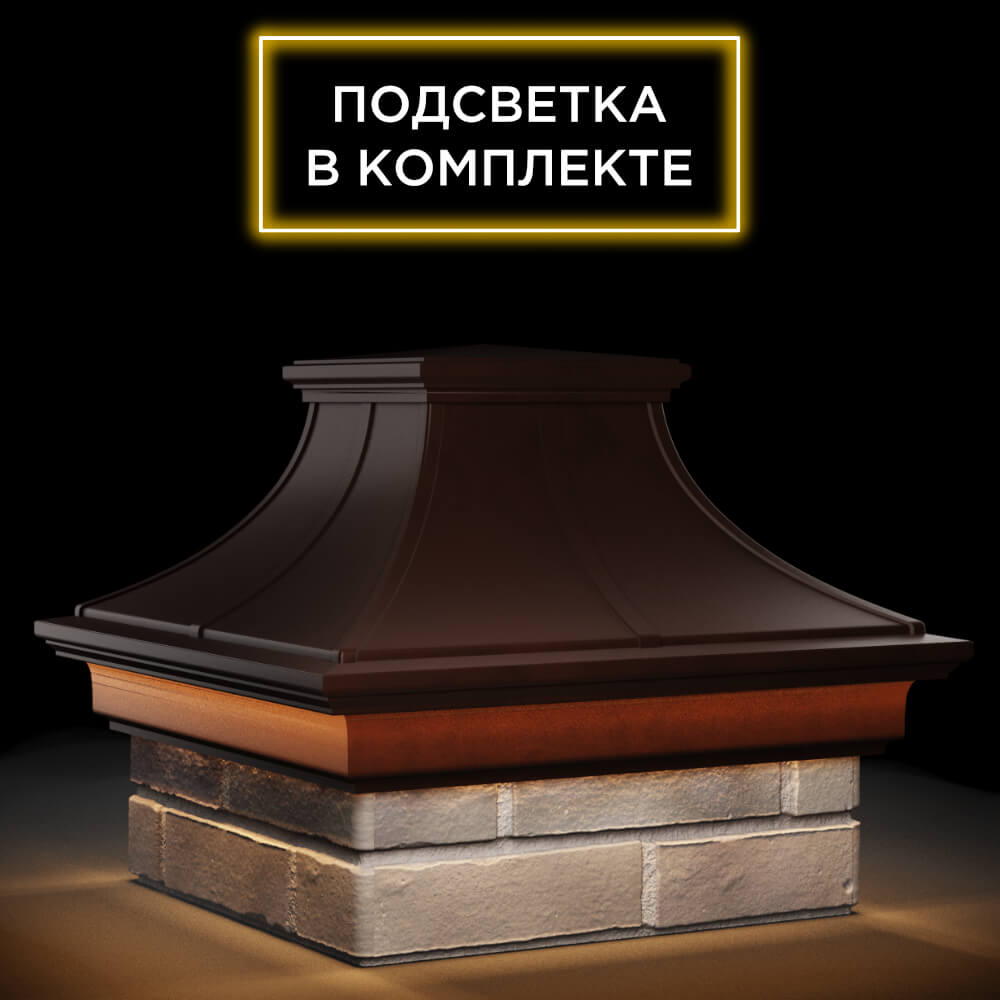 Колпак Zking Монблан Премиум Коричневый на столб 1.5х1.5 кирпича (385х385мм) с подсветкой в Севастополе фото