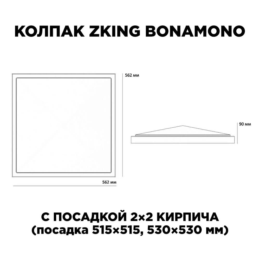 Колпак Zking БонаМоно Коричневый на столб 2х2 кирпича (515х515, 530х530мм) в Севастополе фото