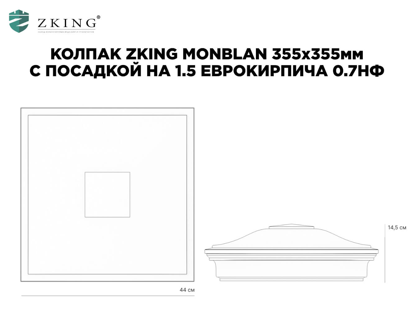 Колпак Zking Монблан Зеленый на столб 1.5х1.5 еврокирпича 0.7НФ (355х355мм) в Севастополе фото