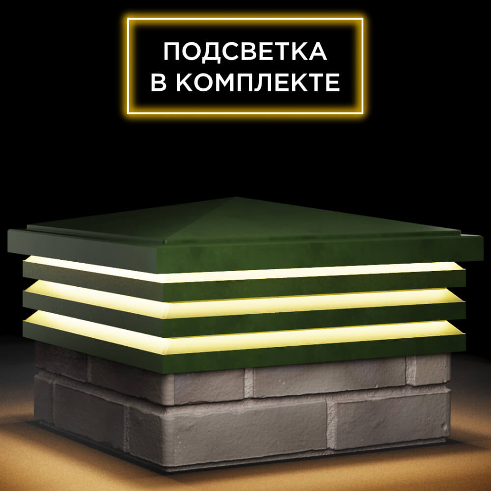 Колпак Zking Бона ХайТек Зеленый на столб 1.5х1.5 кирпича (385х385мм) с подсветкой в Севастополе фото