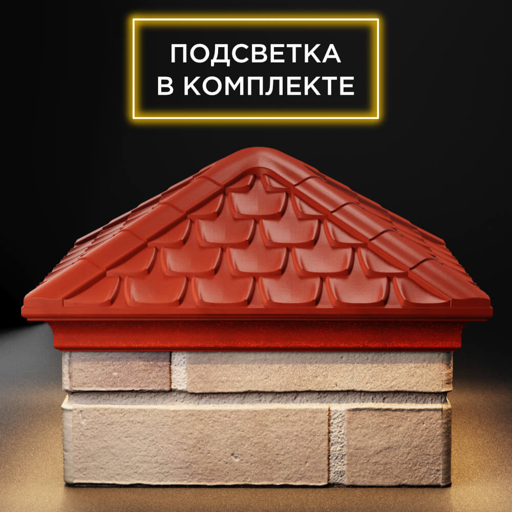 Колпак Zking Эльбрус Красный на столб 1.5х1.5 кирпича (385х385мм) с подсветкой Севастополь фото