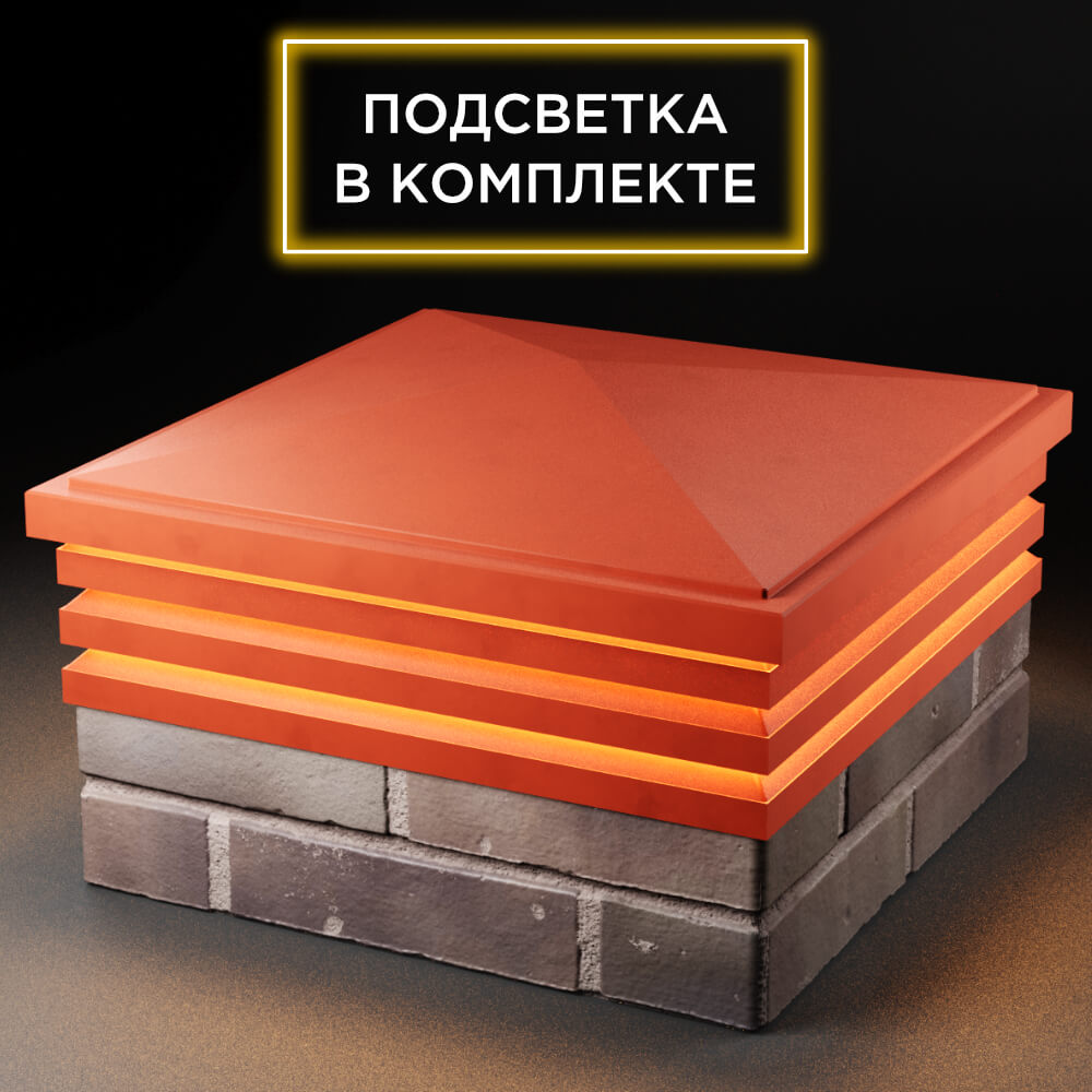 Колпак Zking Бона ХайТек Красный на столб 2х2 кирпича (513х513мм) с подсветкой в Севастополе фото