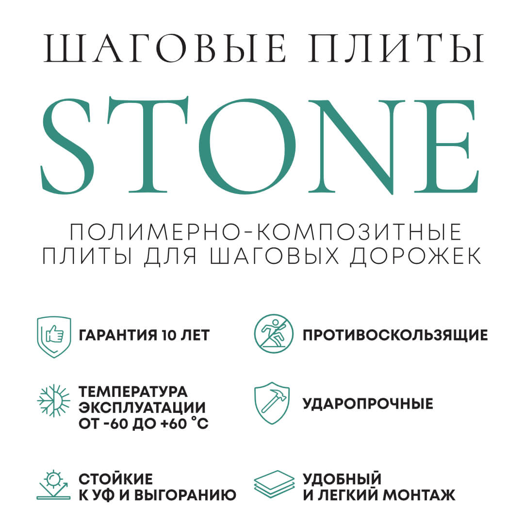 Шаговая плита STONE Графитовый Серый 990х330х55мм в Севастополе фото