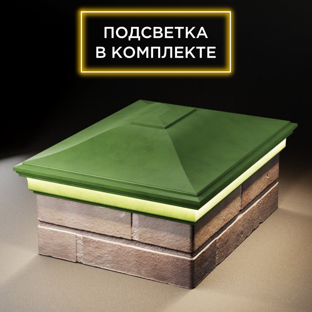 Колпак Zking Монблан Зеленый на столб 2х1.5 кирпича (515х385мм) c подсветкой Севастополь фото