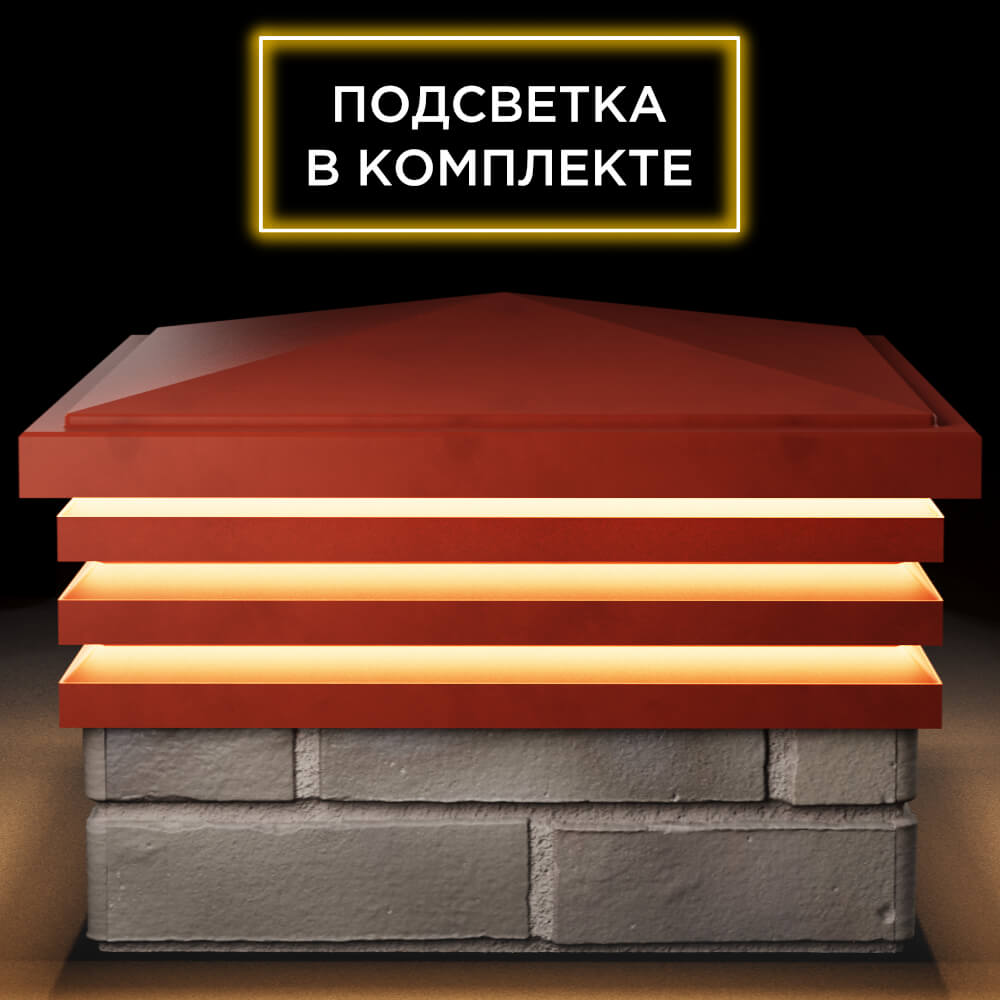 Колпак Zking Бона ХайТек Красный на столб 1.5х1.5 кирпича (385х385мм) с подсветкой Севастополь фото