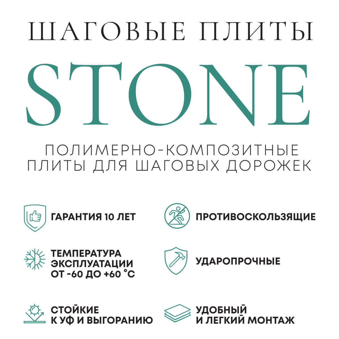 Шаговая плита STONE Светлая Галька 990х990х55мм в Севастополе фото