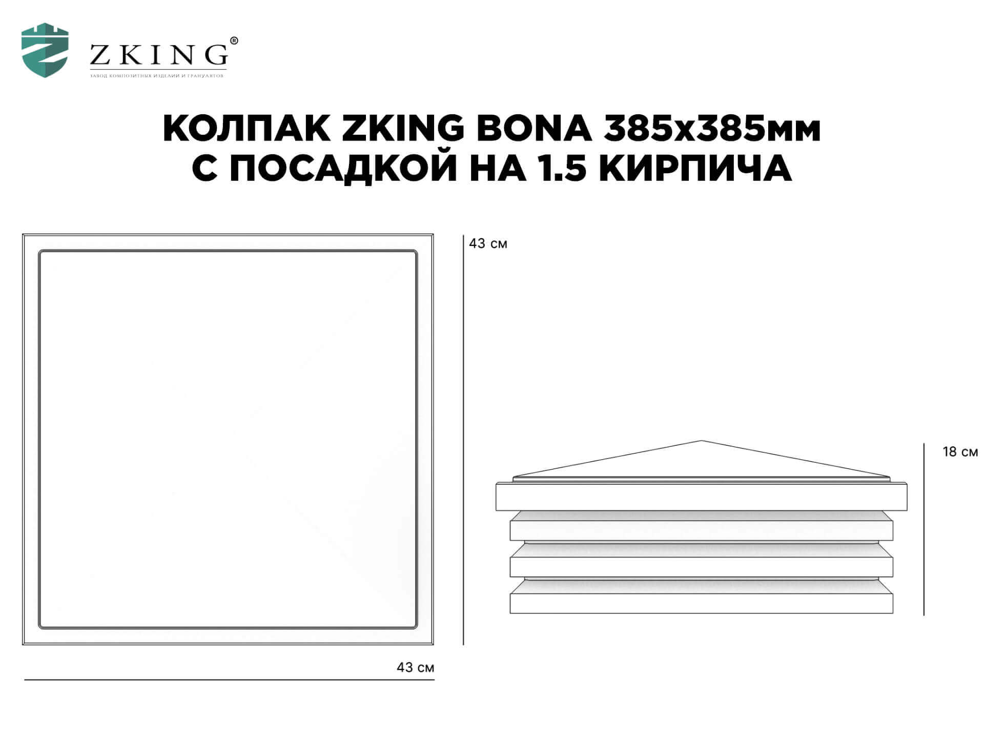 Колпак Zking Бона ХайТек Коричневый на столб 1.5х1.5 кирпича (385х385мм) в Севастополе фото