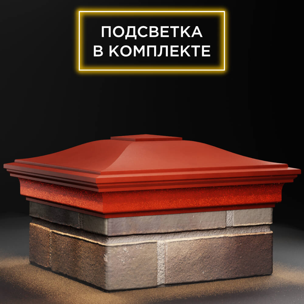 Колпак Zking Монблан Красный на столб 1.5х1.5 кирпича (385х385мм) с подсветкой в Севастополе фото