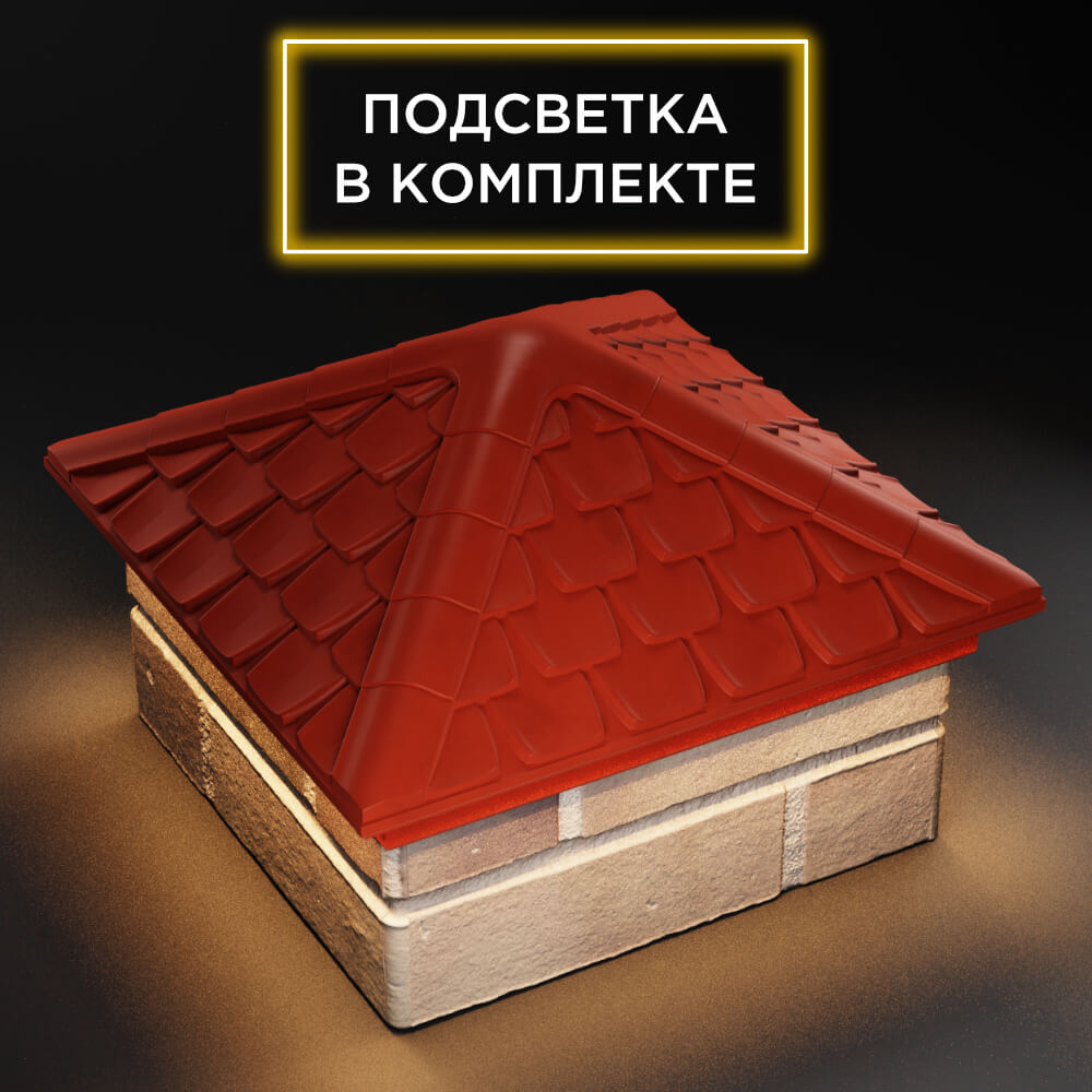Колпак Zking Эльбрус Красный на столб 1.5х1.5 кирпича (385х385мм) с подсветкой в Севастополе фото