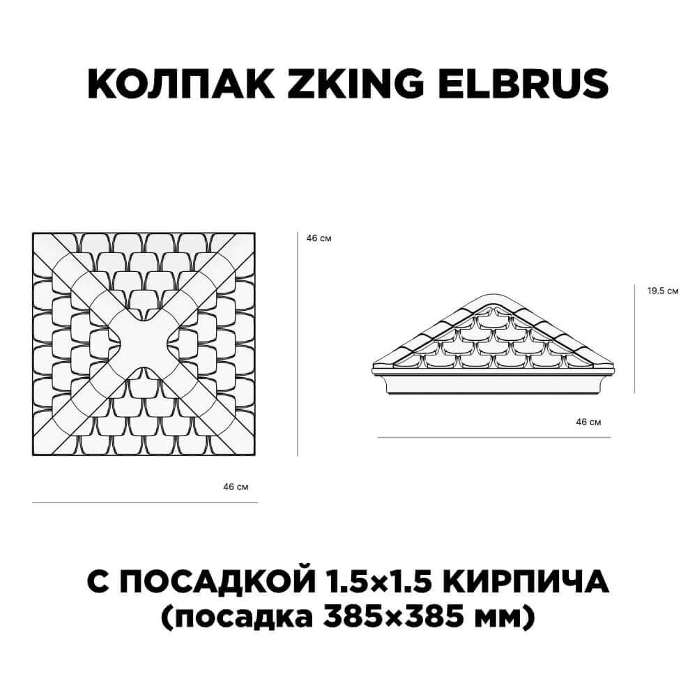 Колпак Zking Эльбрус Коричневый на столб 1.5х1.5 кирпича (385х385мм) с подсветкой в Севастополе фото
